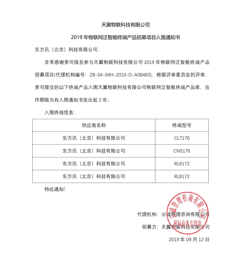 4G路由器|NBIOT終端|GPRS DTU|5G無線數傳